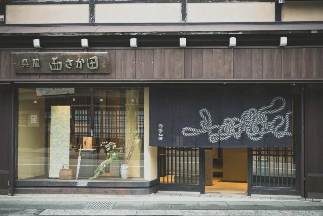 呉服 西さか田｜日本文化への誇り。着物の先にある新しい世界。